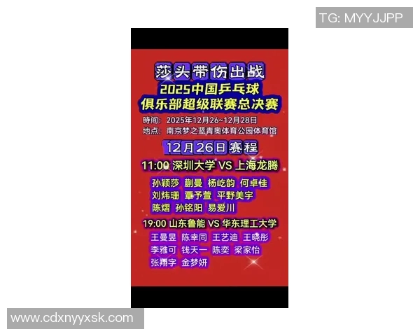 南京乒乓球队在邀请赛中以98分稳居积分榜首位展现强劲实力